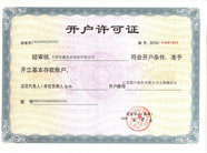 榮鑫泵業銀行開戶證明